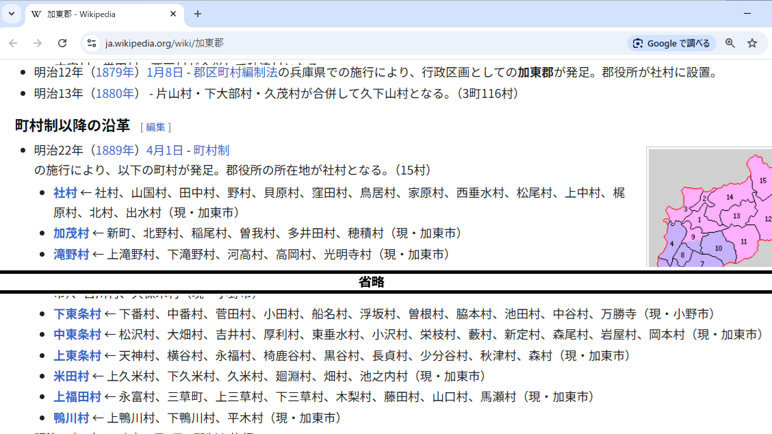 加東郡Wiki